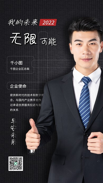 企业励志企业文化人像早安日签手机海报