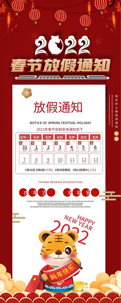 虎年春节商户放假通知展架