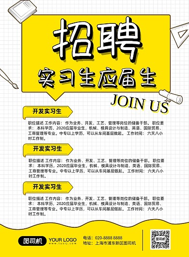 简约活力黄色创意实习生招聘纳新海报