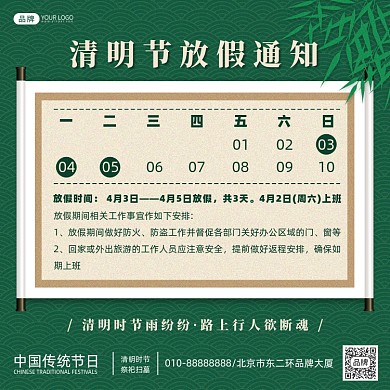 清明节放假通知摄影图海报