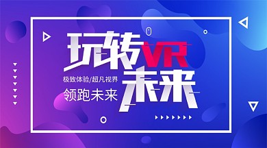 孟菲斯几何vr眼镜手机海报