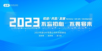 蓝色科技年会签到处展板