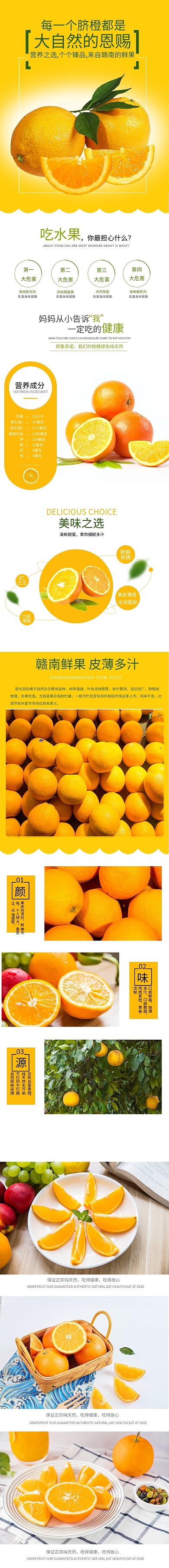 水果橙子脐橙橙子橙色绿色简约电商详情页