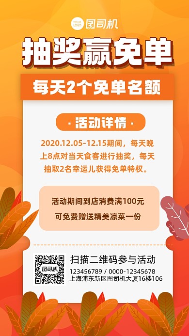 免单活动抽奖赢免单营销宣传手机海报