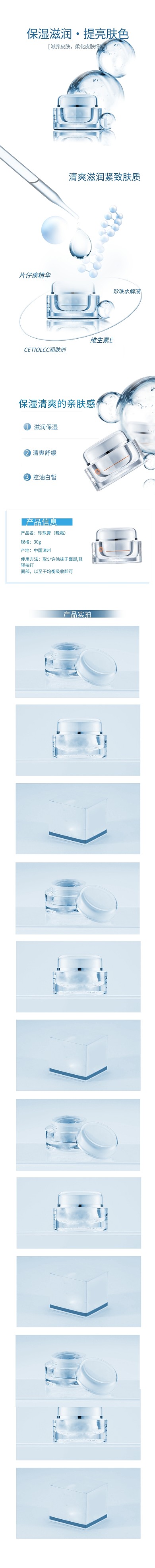保湿滋润提亮肤色精华液详情页