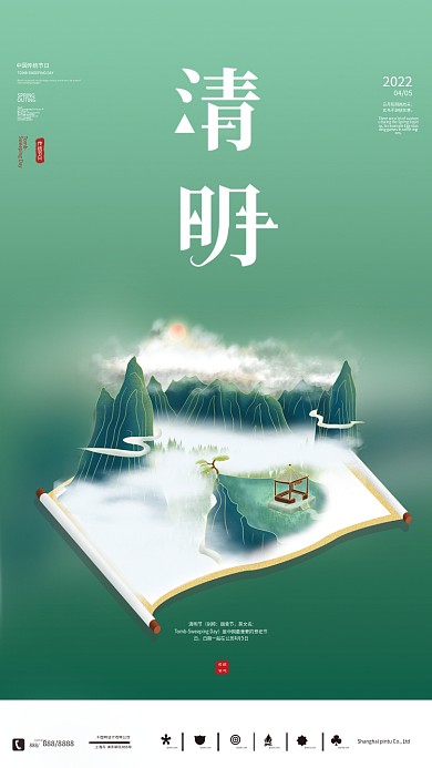 中国风清明节气海报