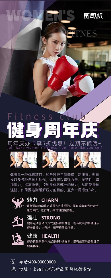 周年庆健身5折促销易拉宝