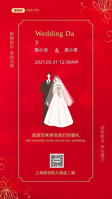 婚礼邀请函红色时尚简约手机海报