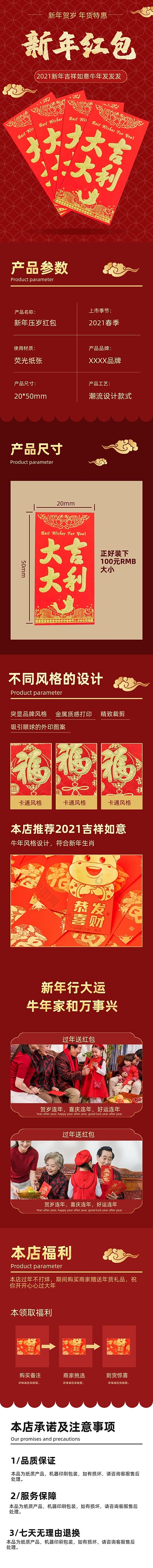 过年红包红色喜庆简约中国风详情页