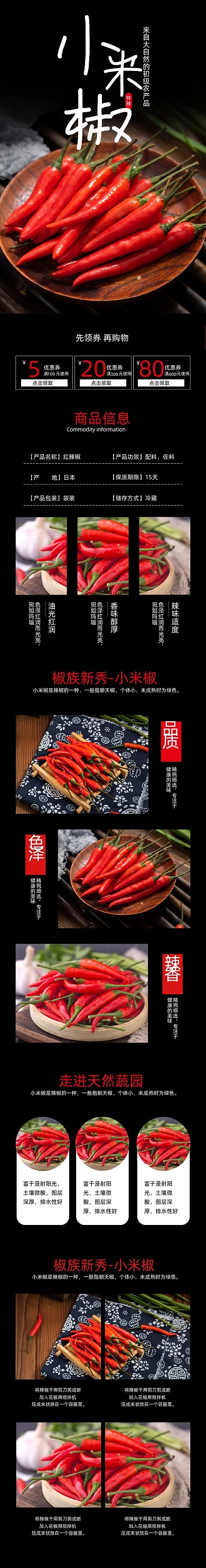 小米椒朝天椒食品蔬菜详情页