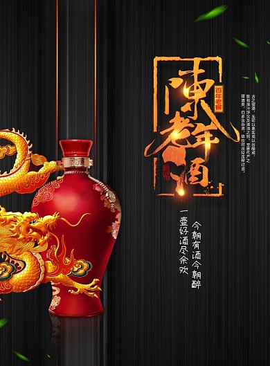 简约大气白酒海报