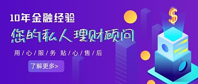 私人理财顾问紫色渐变公众号封面