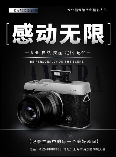 黑色大气简约单反相机促销印刷海报模板