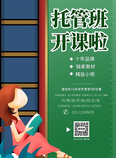 简约托管班开课啦招生宣传海报
