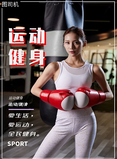 运动健身海报