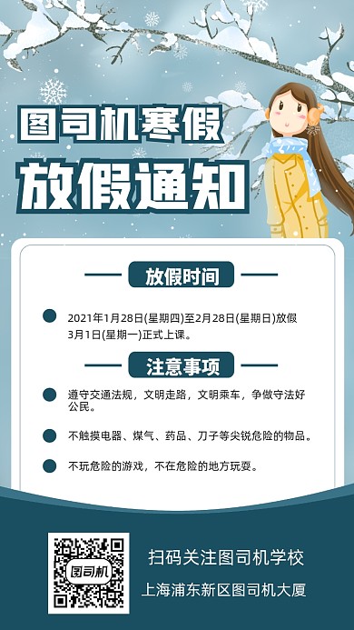寒假放假通知卡通插画手机海报