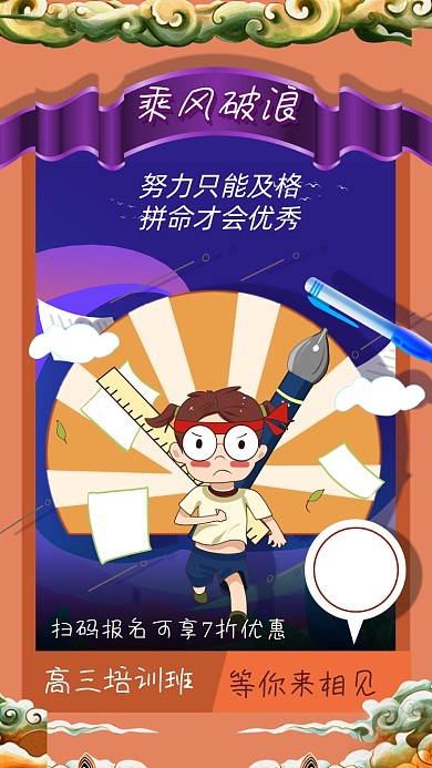 高三培训班招生海报