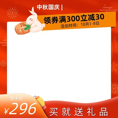 橘黄色兔子月饼中秋国庆双节同庆主图