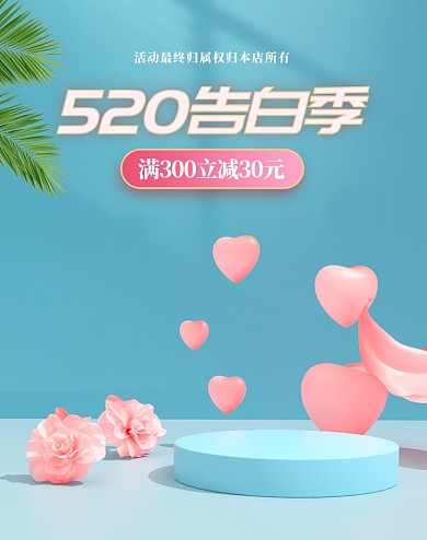 520情人节促销蓝色c4d竖版电商竖版banner