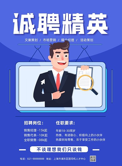 招聘人才招聘销售蓝色宣传印刷海报