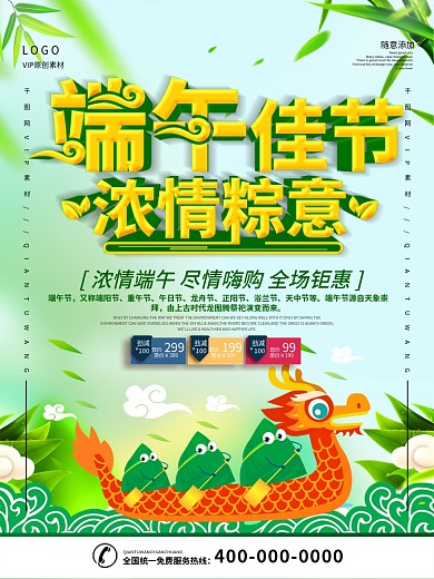 简约绿色立体字端午佳节宣传促销海报