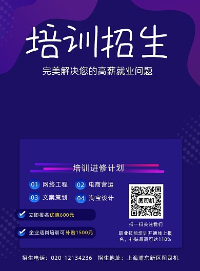 职培招生蓝色学院培训宣传海报
