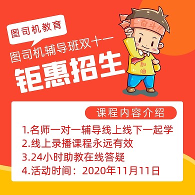 双十一辅导班优惠简约手机方图