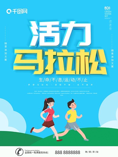 马拉松体育海报设计