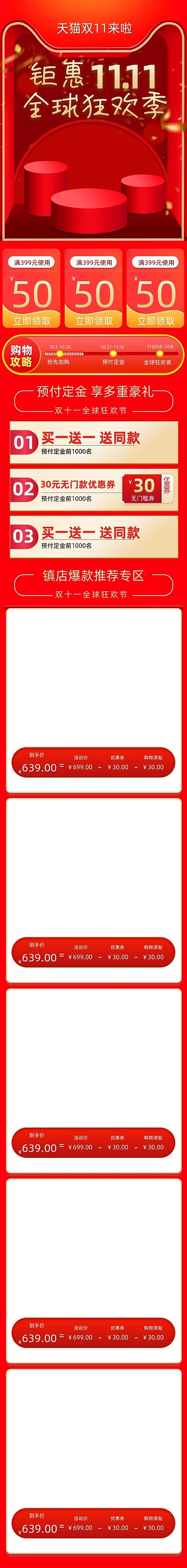 双十一拼多多无线端电商首页