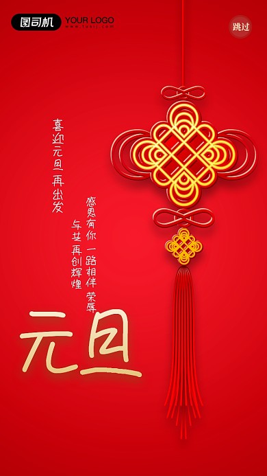 中国红元旦启动页