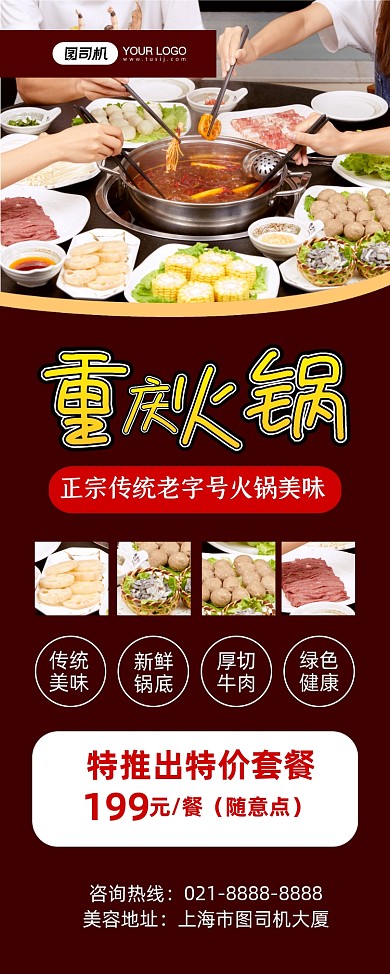火锅棕色简约重庆美食促销易拉宝