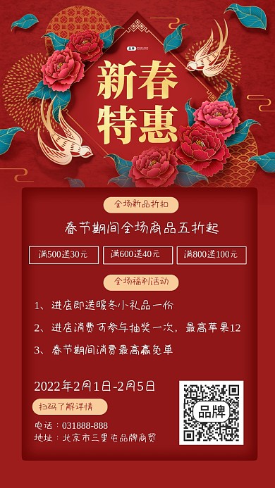 春节特惠宣传海报