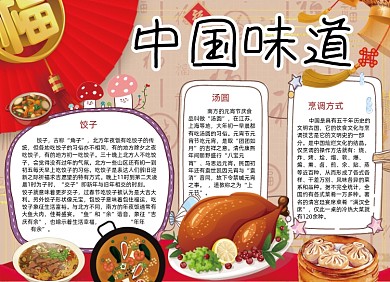 中国味道美食手抄报小报