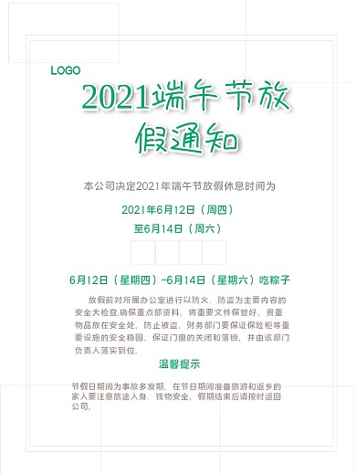 端午节放假通知简约绿色背景