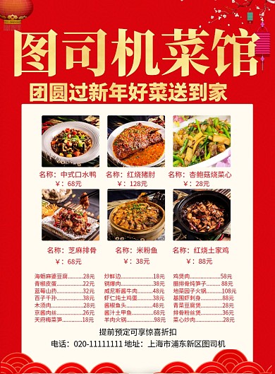 团圆年夜饭美味好菜送到家海报