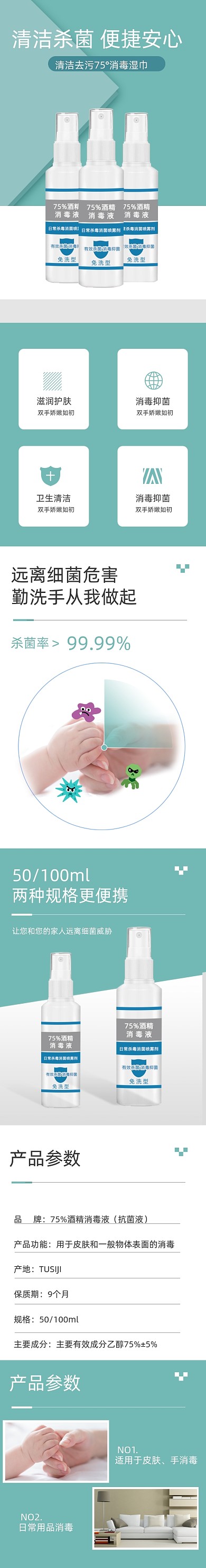 酒精免洗手液医疗用品详情页