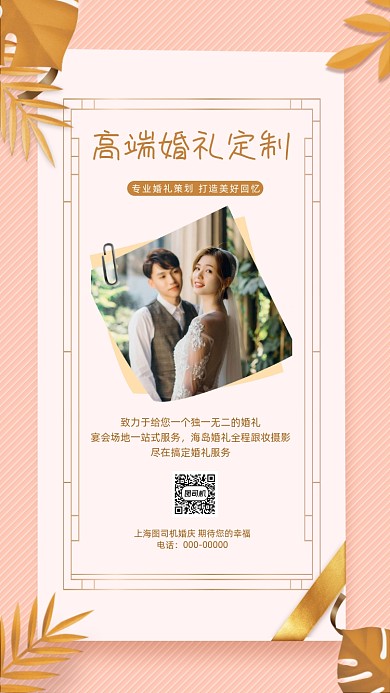 婚礼婚庆清新简约宣传手机海报