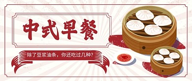 红色卡通中式早餐推荐公众号首图