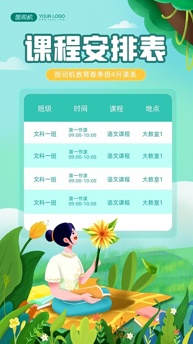 课程安排表绿色插画宣传手机海报