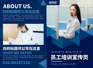 员工培训宣传广告印刷二折页