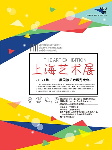 多彩几何上海艺术展宣传海报