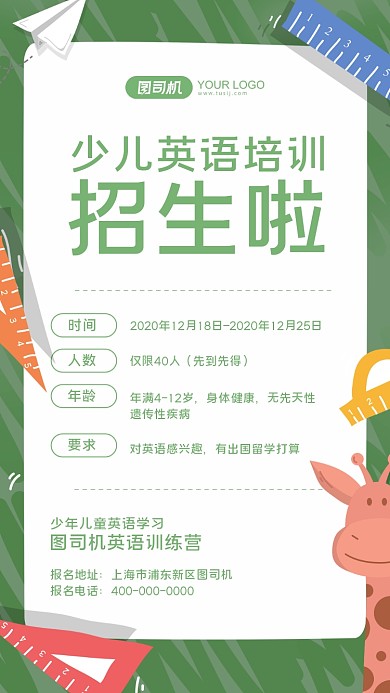 英语培训班招生海报