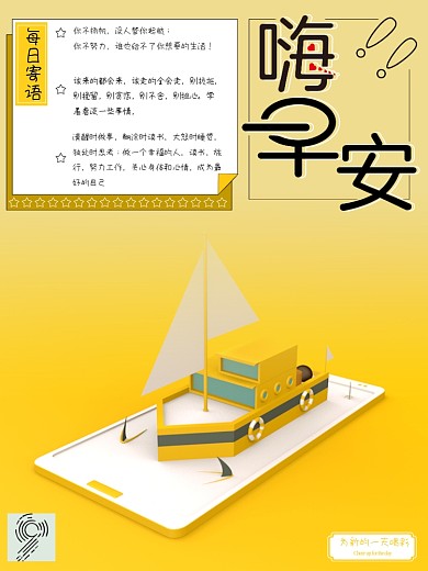 早安海报嗨早安