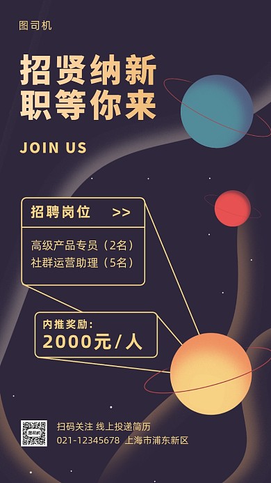 互联网企业招聘创意手机海报