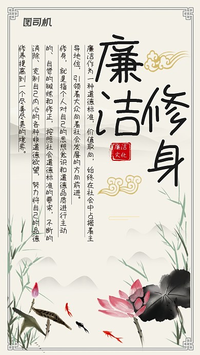 廉洁修身宣传海报