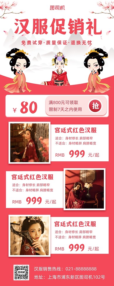 汉服促销宣传手机海报