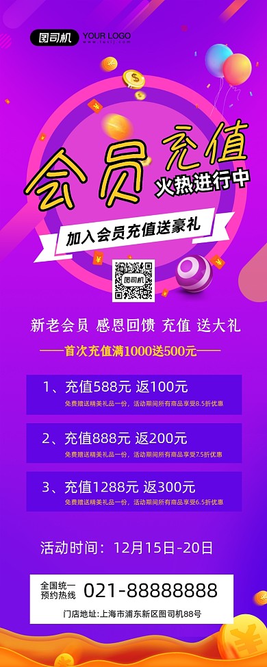 会员充值紫色渐变豪礼促销易拉宝