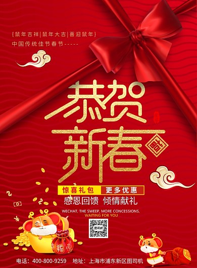 红色大气恭贺新春广告印刷海报模板