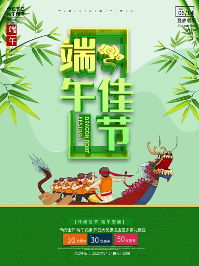 端午佳节节日促销海报