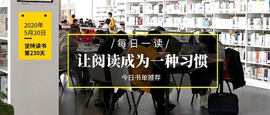 让阅读成为一种习惯新媒体配图